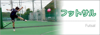 フットサル部