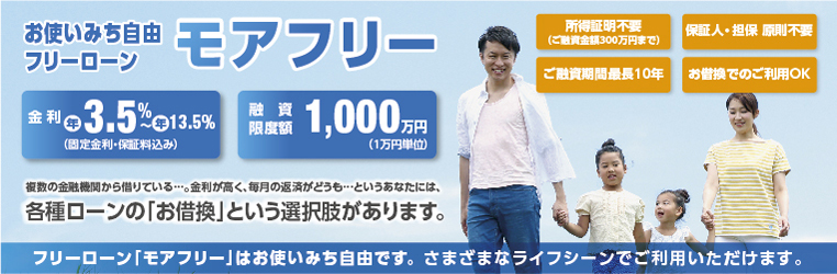 モアフリー｜きのくに信用金庫