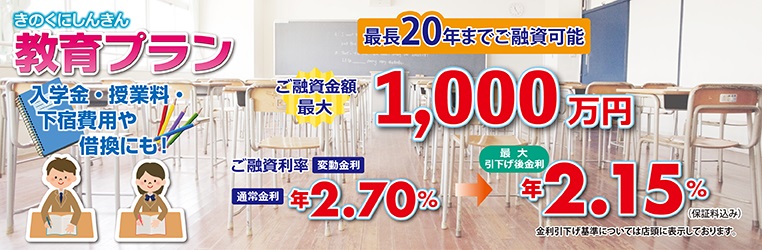 入学金・授業料・下宿費用や借り換えにも！