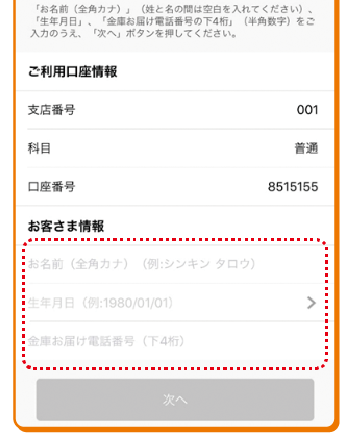 「カナ氏名」「生年月日」「電話番号下４桁」入力画面