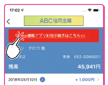 「通帳アプリ利用手続きはこちら」ボタン