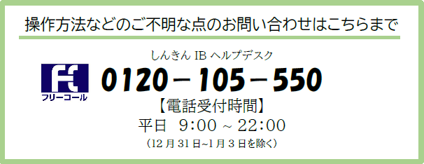 バンキングアプリ問い合わせ